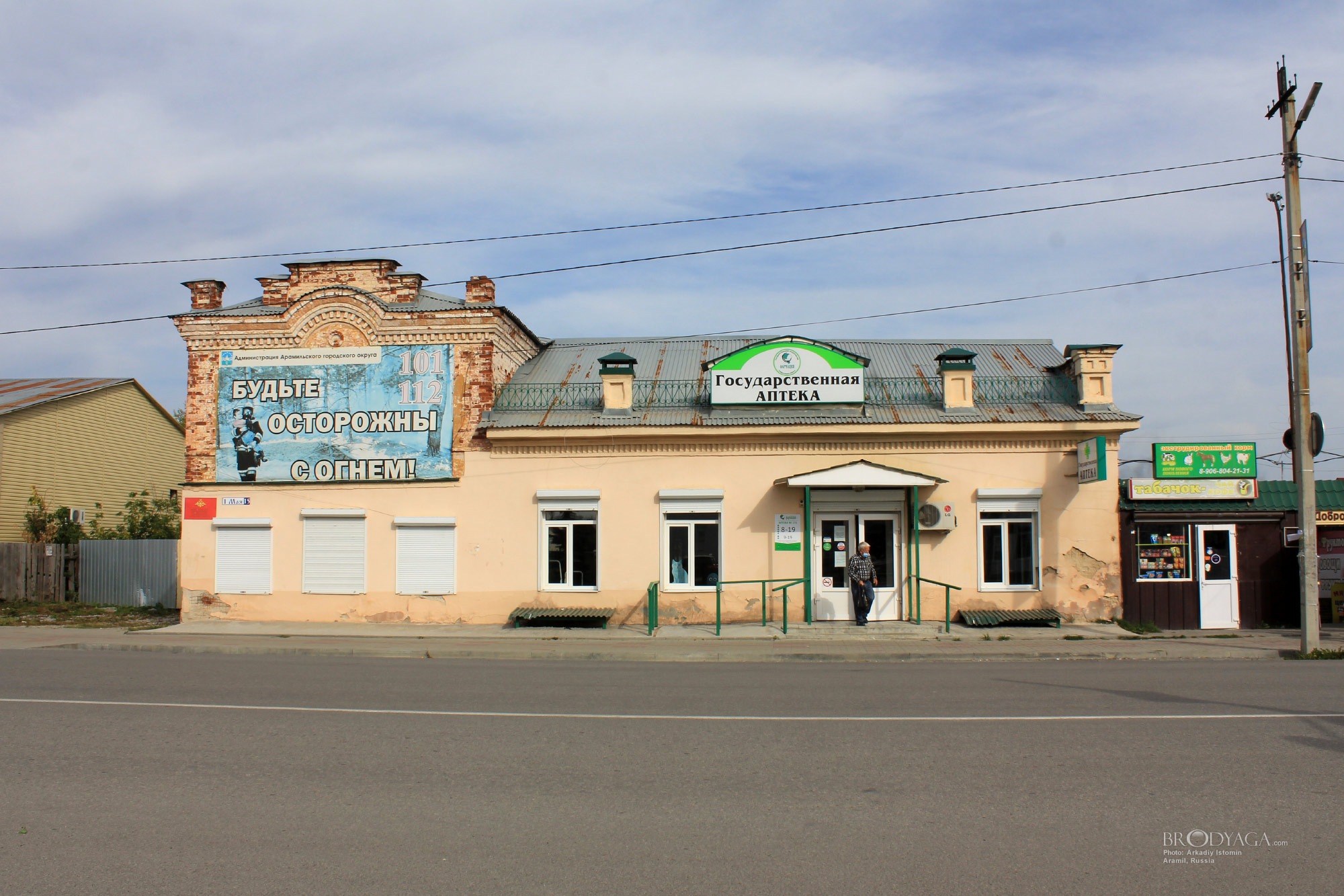 Aramil (Арамиль)